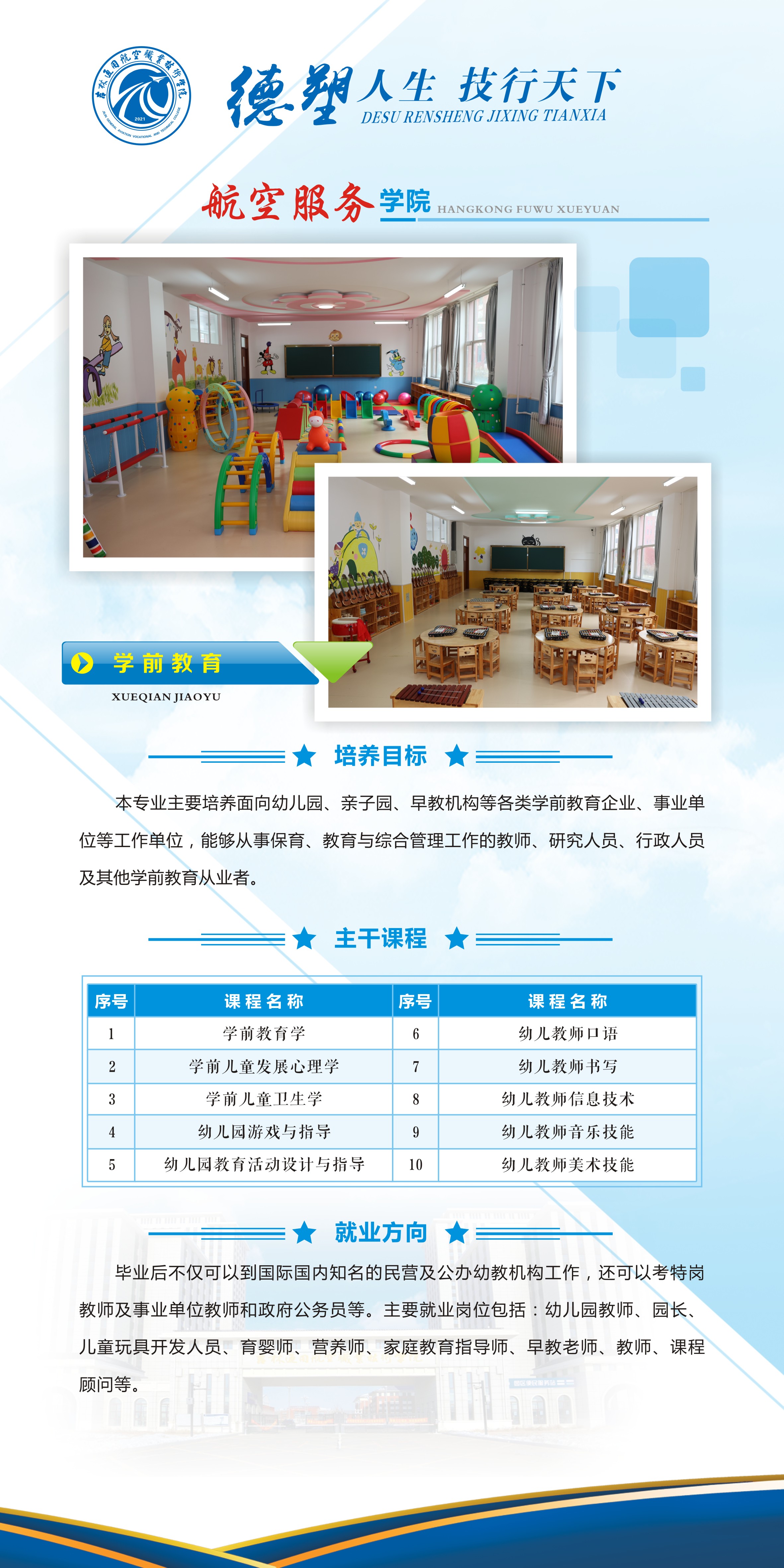 2024030602565715_12-学前教育.jpg