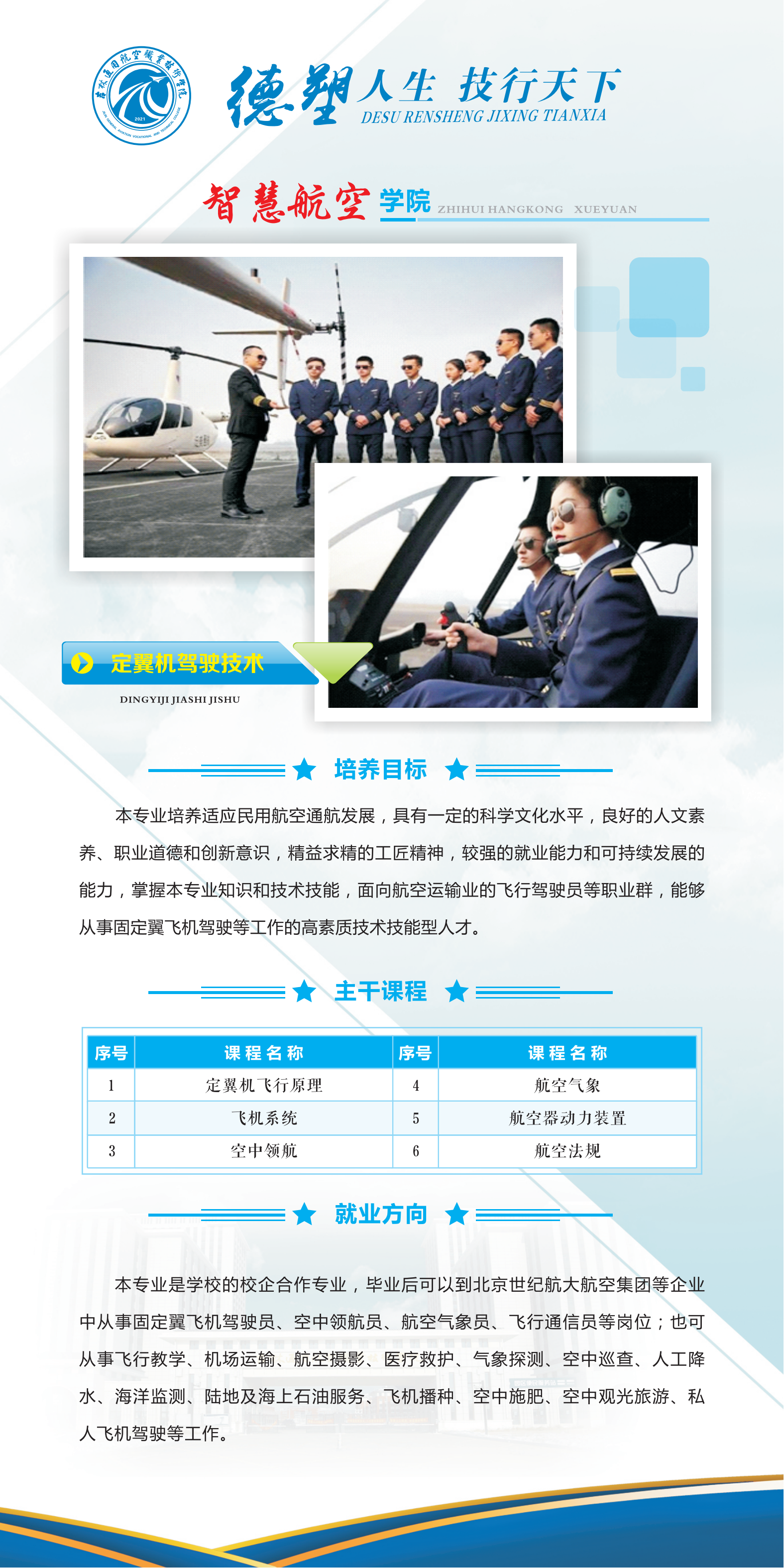 2024030603112146_17-定翼机驾驶技术.png