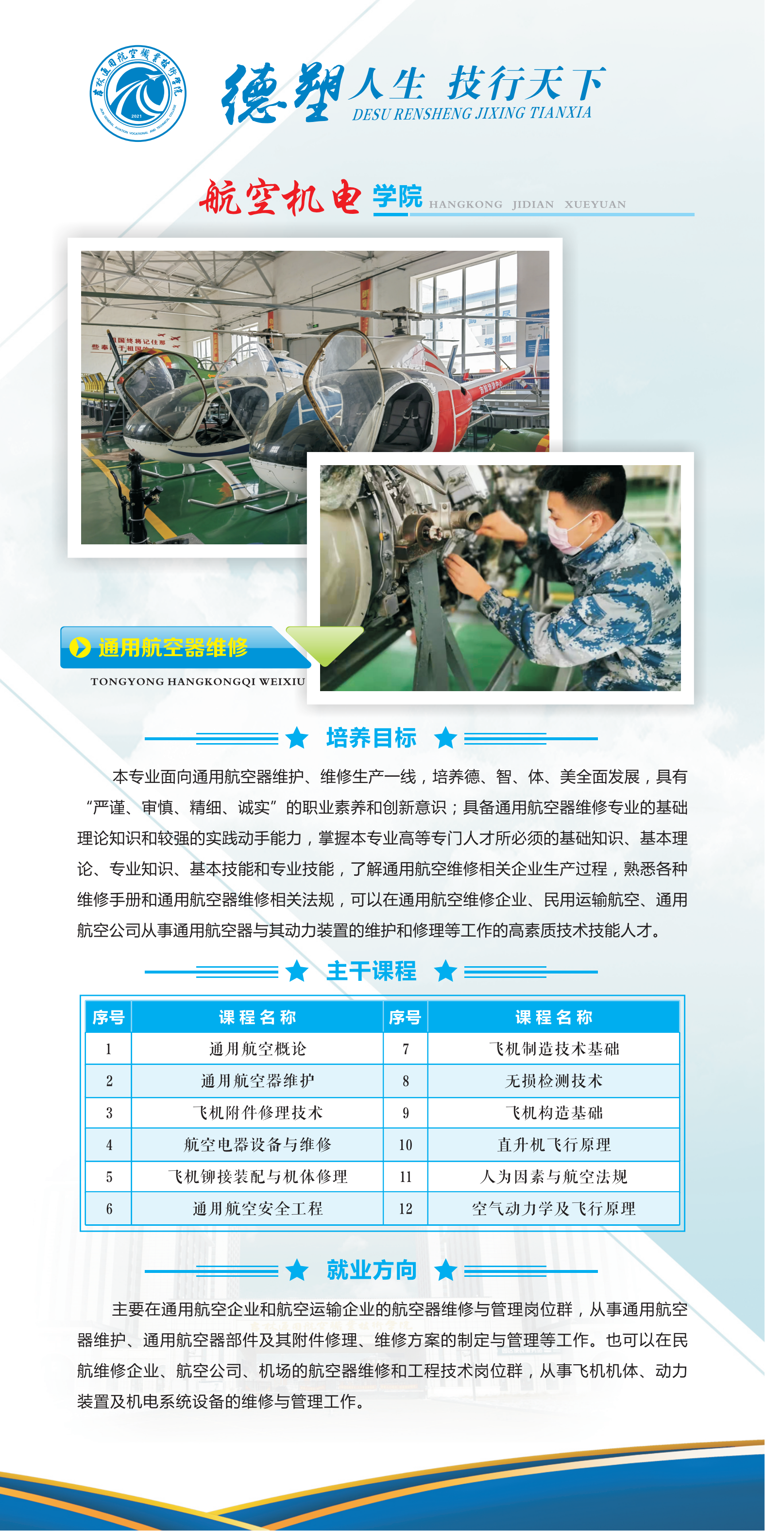 2024030611531734_4-通用航空器维修.png
