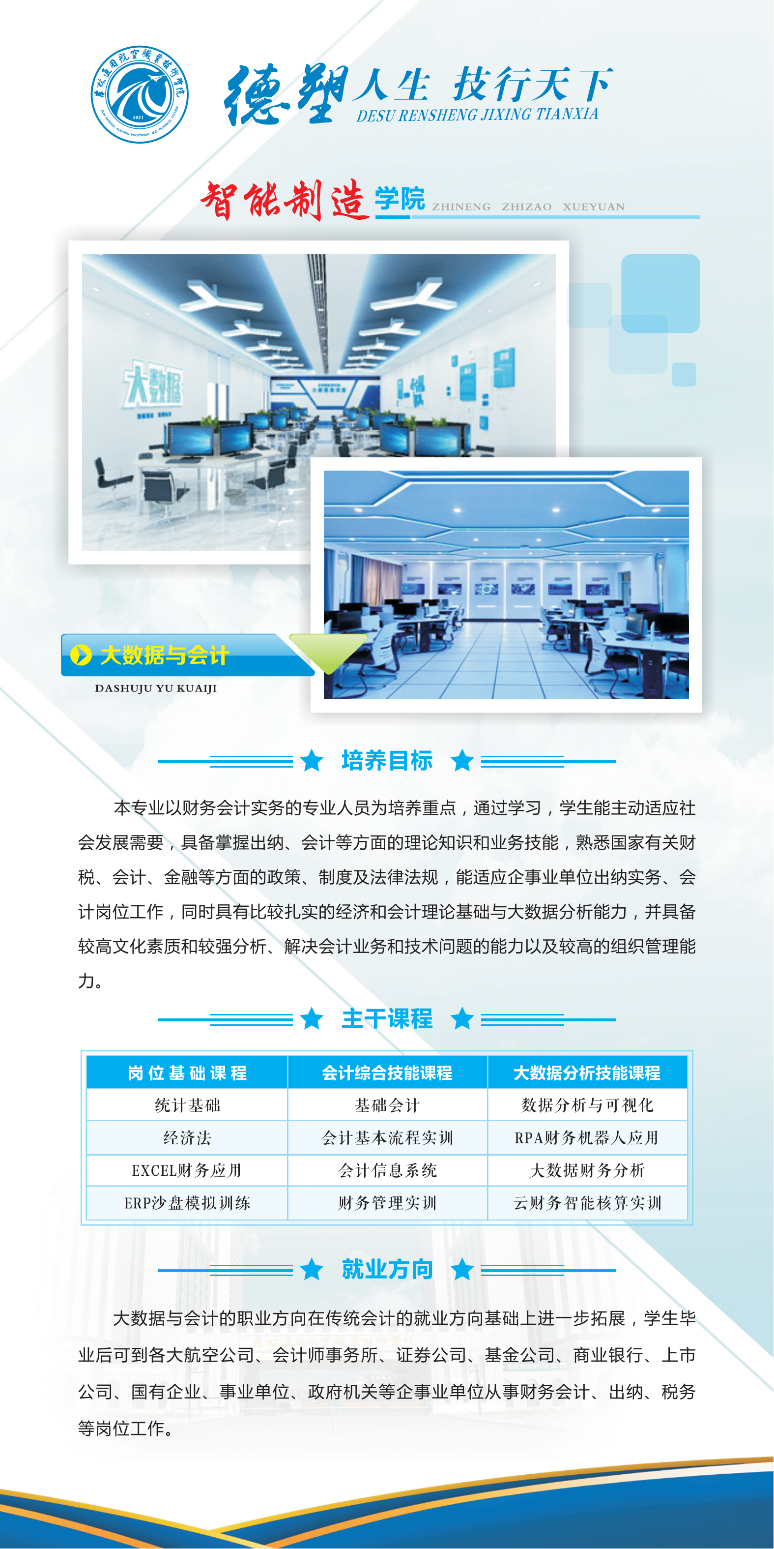 2024030708116374_23-大数据与会计.png